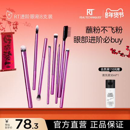 【官方海外旗舰店】RT进阶版日常眼部化妆刷化妆师专用软毛晕染
