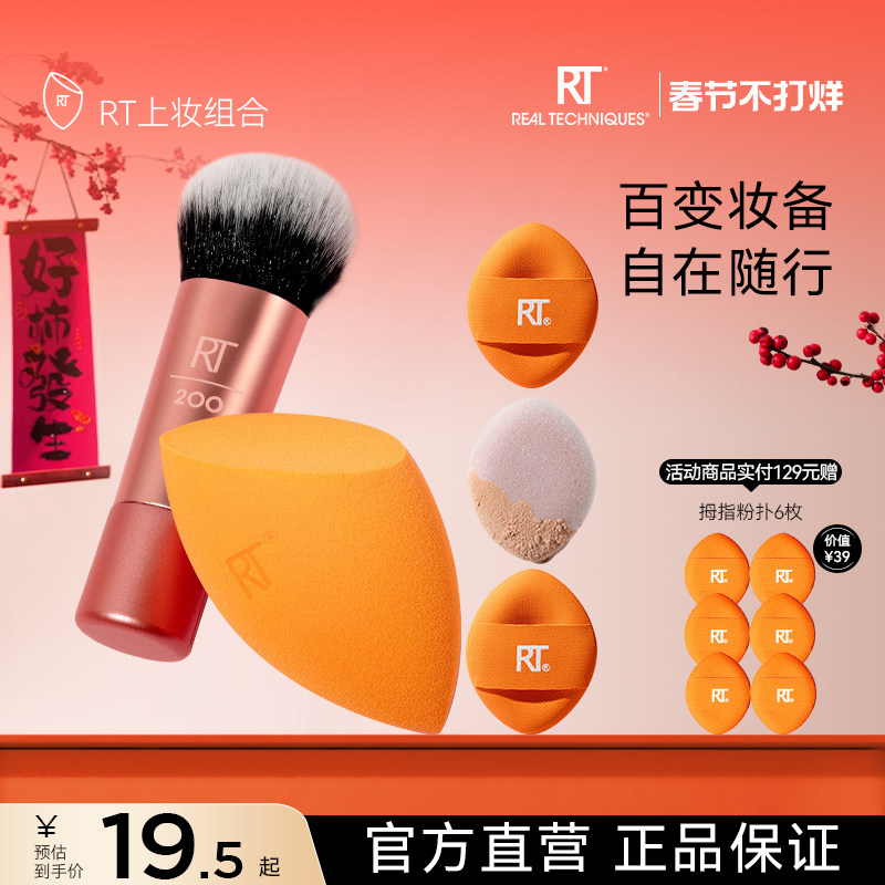 【官方海外旗舰店】RT美妆蛋1只彩妆蛋不易吃粉化妆