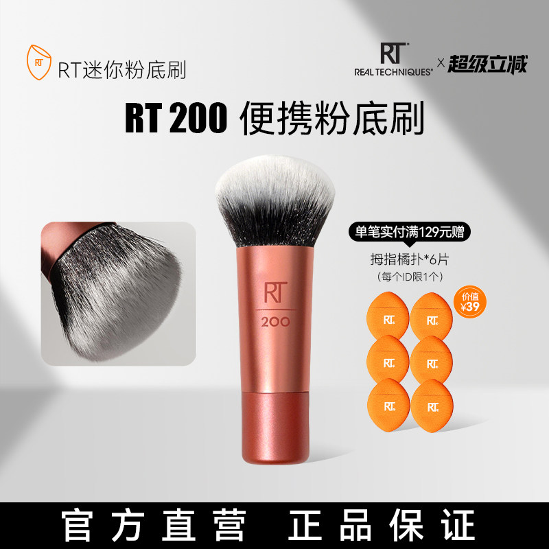 RT散粉迷你刷1700小巧便捷