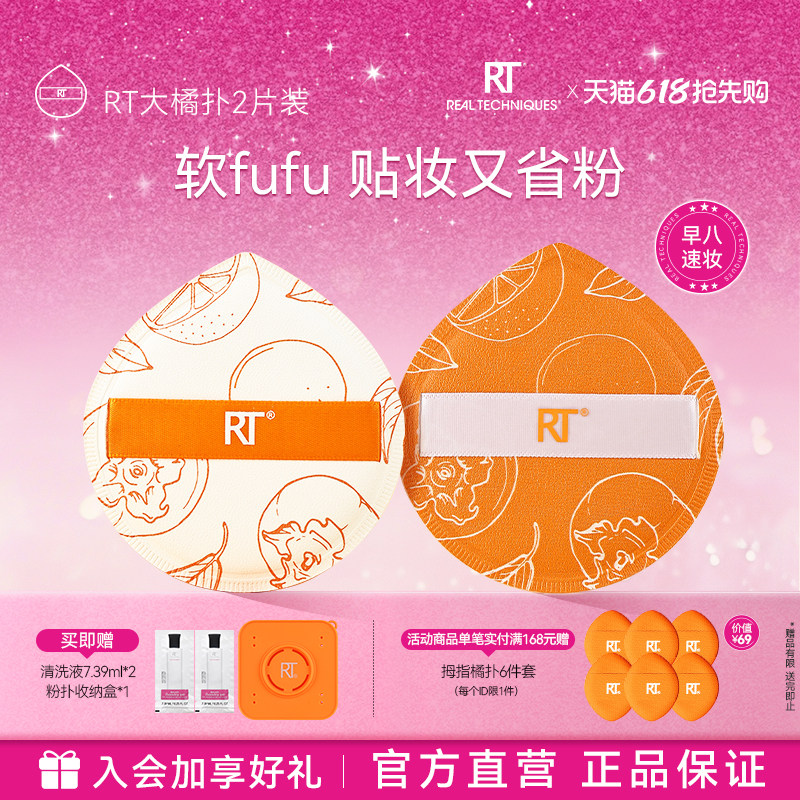 【旅行专用】rt大橘扑早八棉花糖粉扑干湿两用粉底液专用不易吃粉