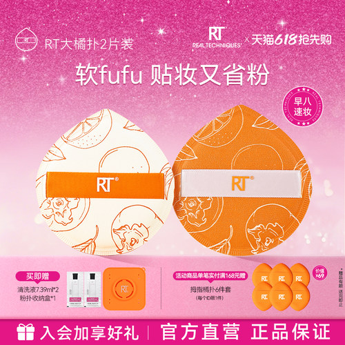 RT新品橙柿大粉扑美容工具