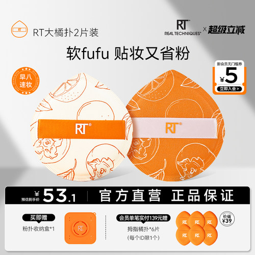 RT新品橙柿大粉扑美容工具