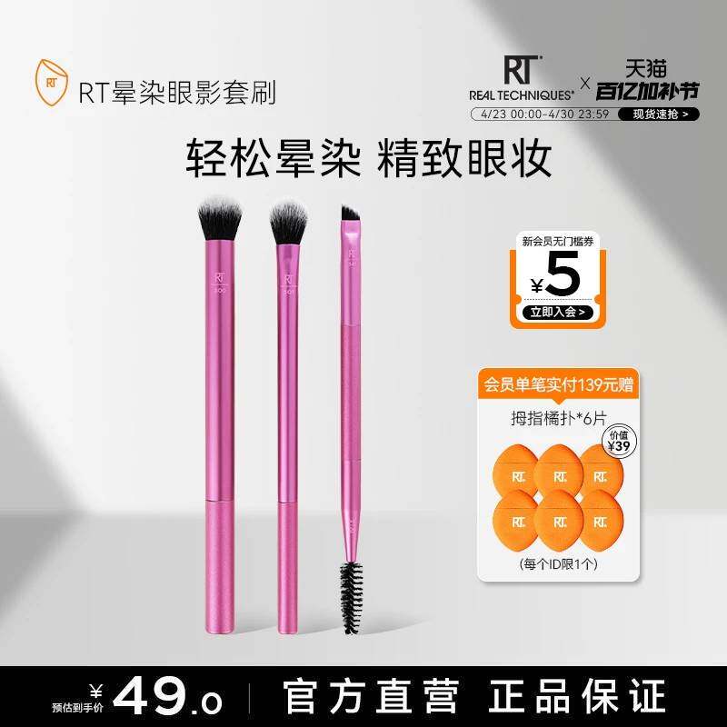 【官方海外旗舰店】RT混合眼影刷两支装软毛化妆刷晕染彩妆刷