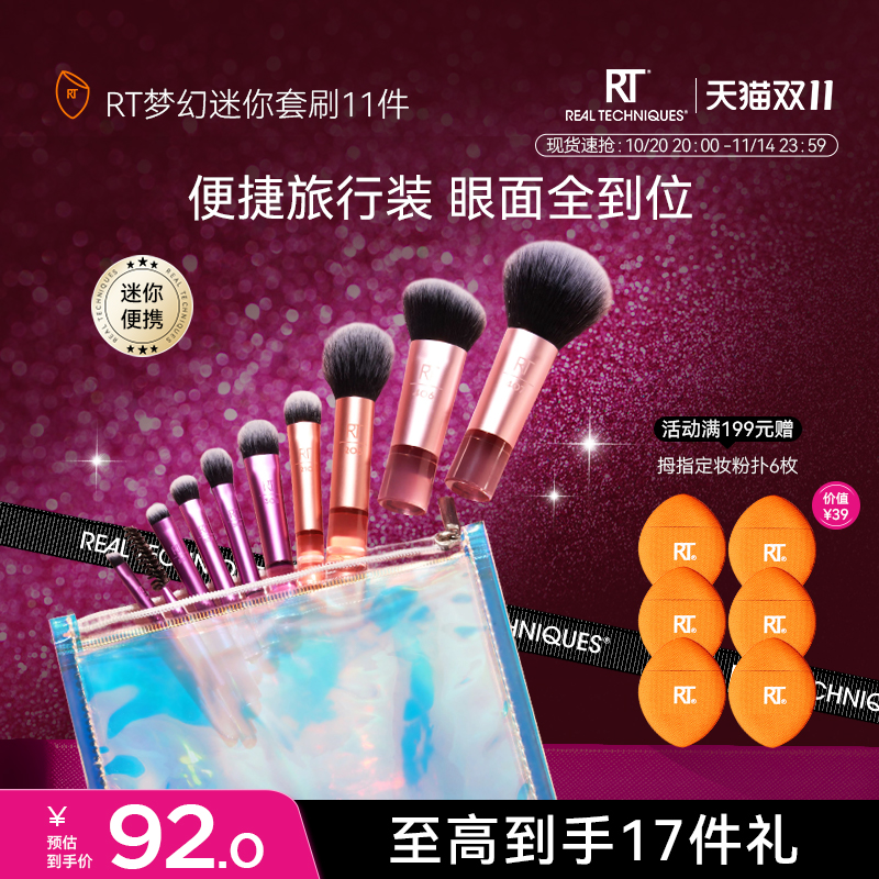 RT轻松出行化妆刷精致小巧易携