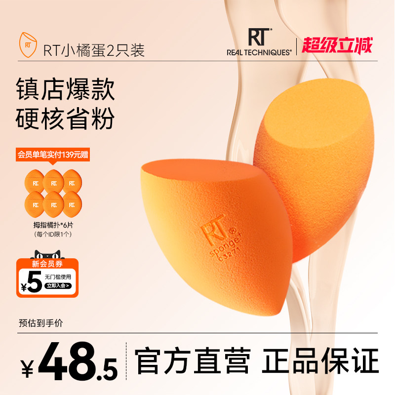 【官方海外旗舰店】RT美妆蛋海绵彩妆超软不易吃粉化妆干湿两用