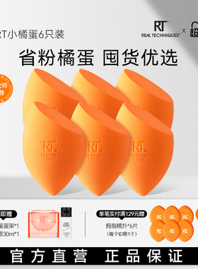 【官方海外旗舰店】RT小橘蛋美妆柔软海绵粉底液化妆6只