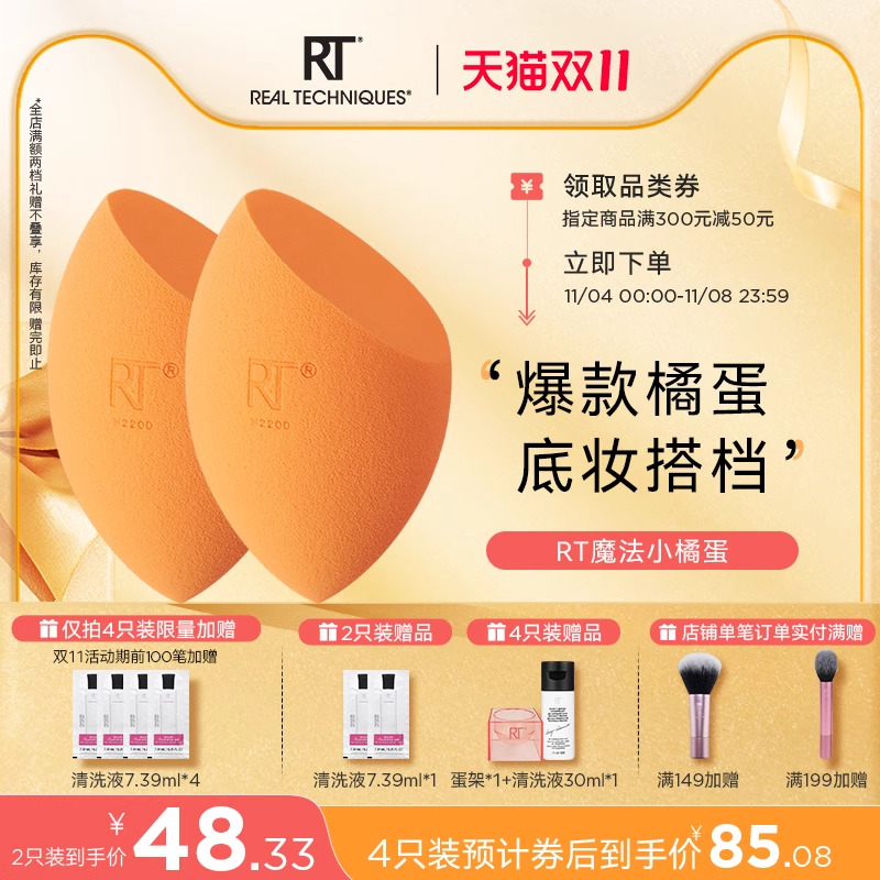 【官方海外旗舰】RT美妆蛋超软不吃粉干湿两用彩妆粉底液化妆工具