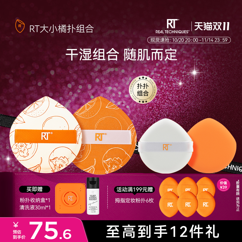 【粉扑囤货装】RT海绵粉扑干湿两用定妆不易吃粉橙柿大橘扑