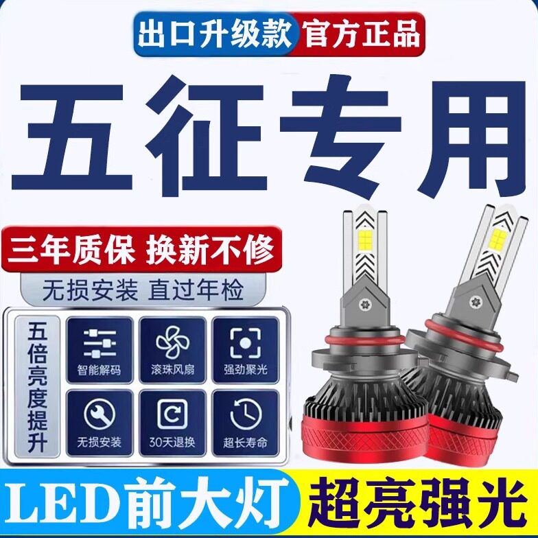 五征奥翔 奥福 翔运虎 凌驭三轮车改装超亮led远光近光一体大灯泡