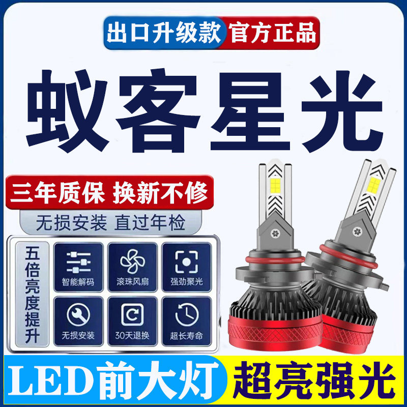 金彭蚁客星光电动车无损改装led超亮强光远光近光一体白光大灯泡
