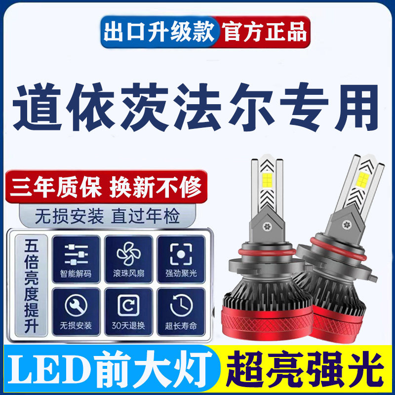 道依茨法尔拖拉机全系通用改装超亮强光led远光近光一体前大灯泡