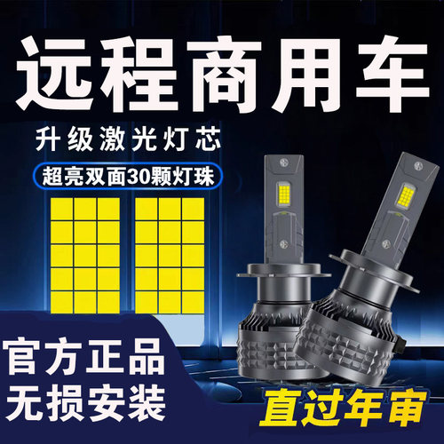 远程GLR G7E RE500 E200货车无损改装超亮强光led远光近光大灯泡