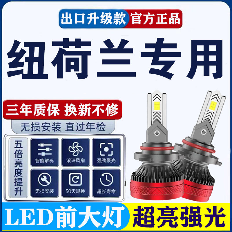 纽荷兰拖拉机全系通用改装超高亮强光led远光近光一体前照大灯泡