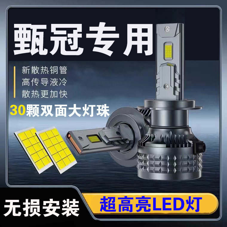 金彭甄冠新能源电动车无损改装超亮强光led大灯远光近光前大灯泡