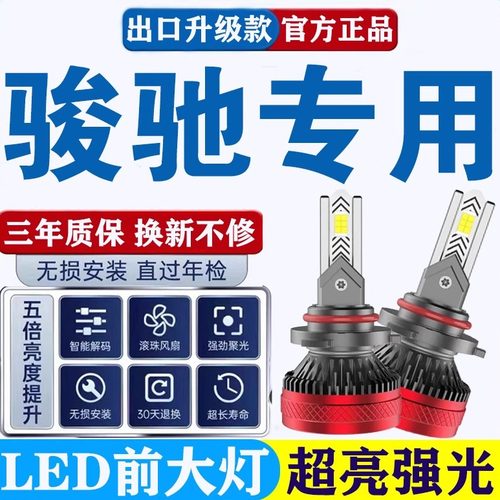 金彭骏驰led大灯白光一体大灯泡