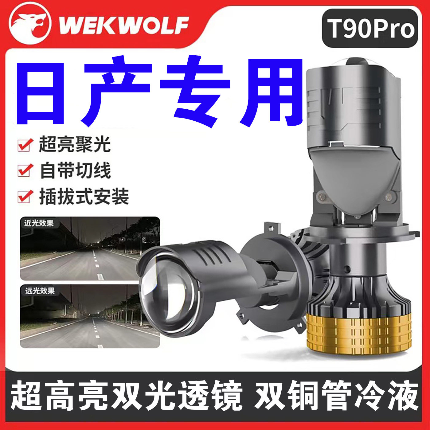 适用日产NV200玛驰骐达阳光LED远近一体大专用改装自带透镜H4大灯