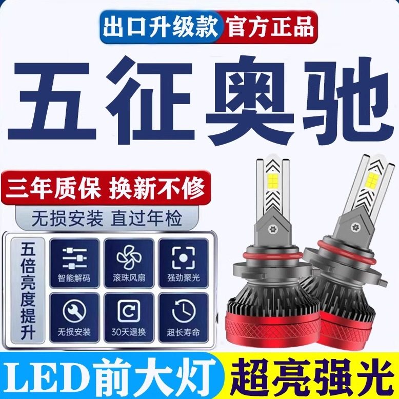 五征led大灯泡远光近光