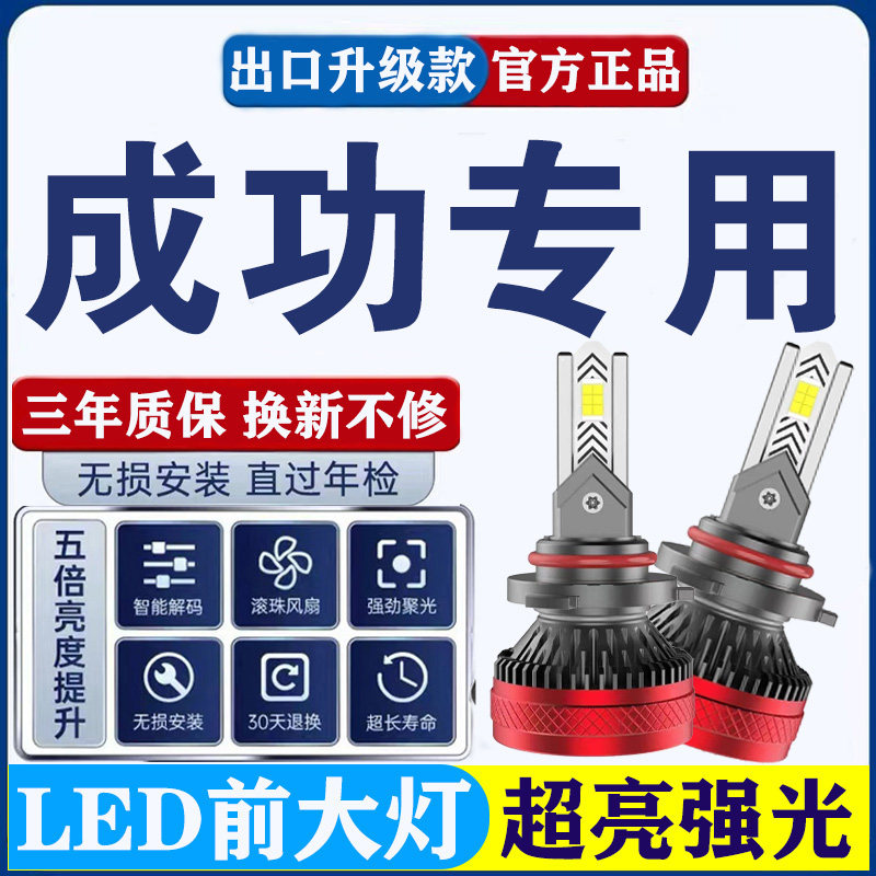 成功斑马V2 骆驼 K4 K32角马 V2E 改装远光近光车灯汽车led大灯泡