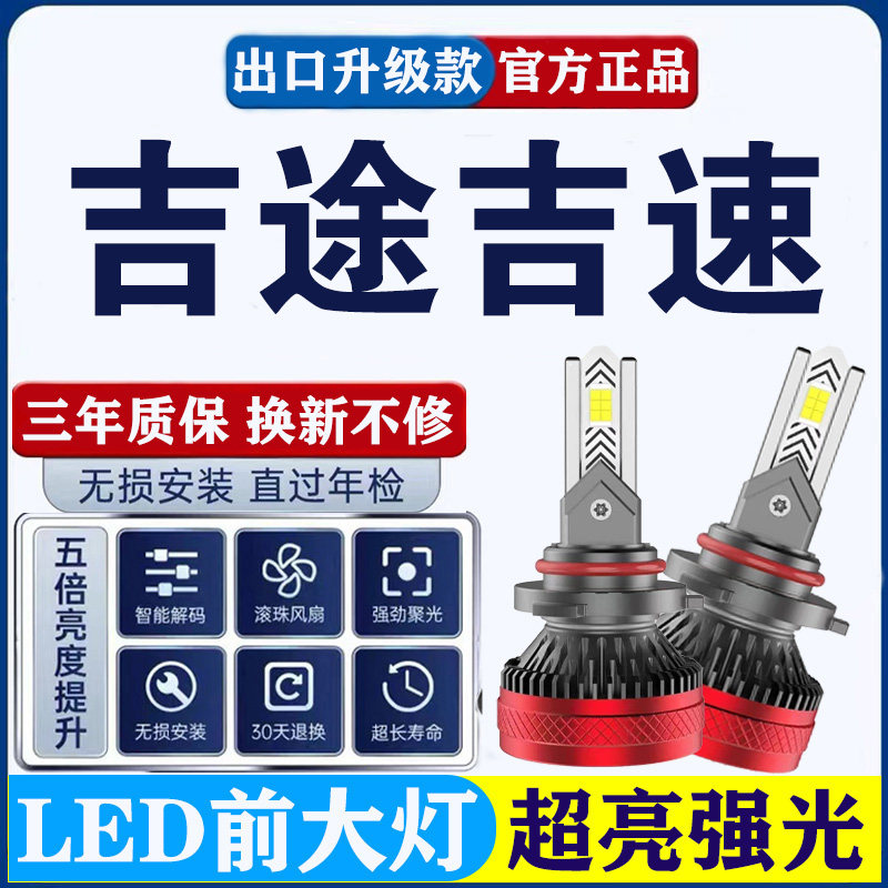 金彭吉途吉速电动车改装led超高亮强光远光近光一体白光前大灯泡