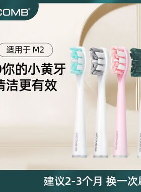 美看Mcomb M2电动牙刷刷头抗菌刷毛食品级硅胶洁面刷配件替换头