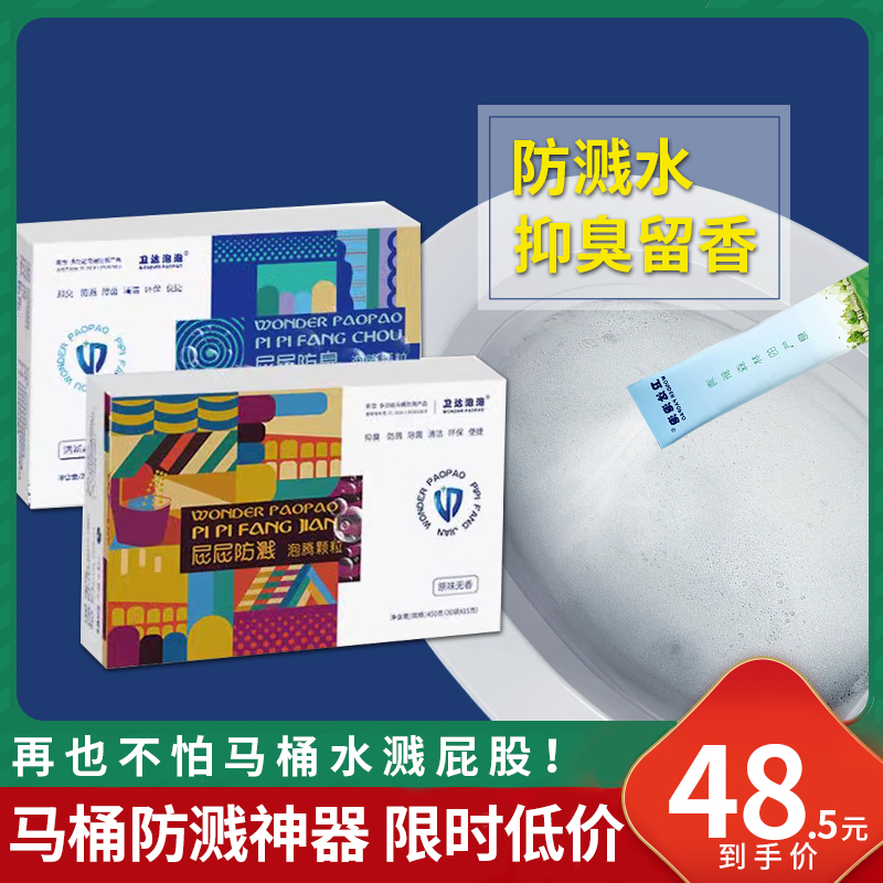 正装一盒30条~马桶泡泡防溅水神器厕所坐便防溅抑臭芳香清洁马桶-封面