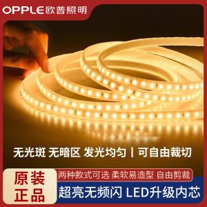 欧普照明led灯带双排超亮软灯条三色变光无暗区防水暗槽室内户外