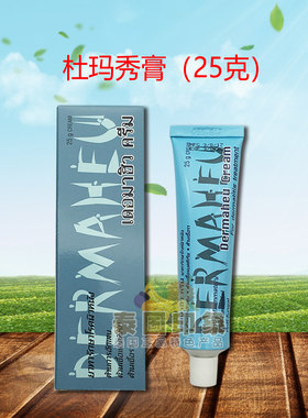 泰国原装杜玛秀Dermaheu Cream杜马秀 护足霜脚部护理 25克
