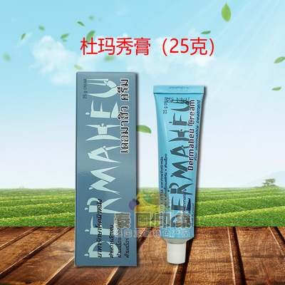 泰国原装杜玛秀Dermaheu Cream杜马秀 护足霜脚部护理 25克