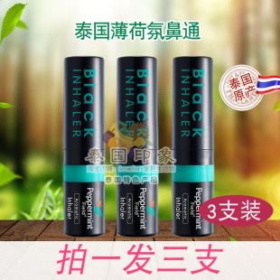 3支装 泰国Peppermint Field Inhaler黑色鼻通 熬夜长途考试提神