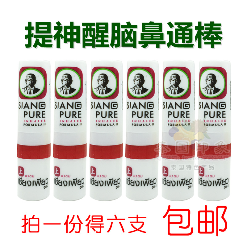 【六支】泰国上标鼻通 提神醒脑驱蚊开车鼻吸防困神器