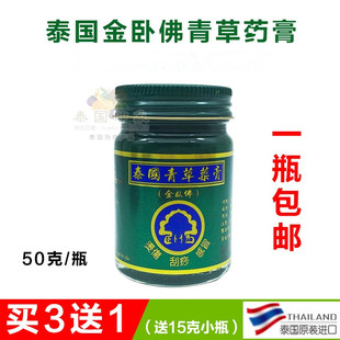 泰国玉菩药堂金卧佛牌青草膏晕车船防蚊虫叮咬50g