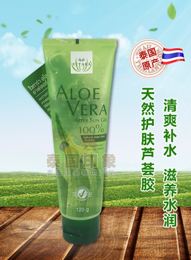 泰国VITARA芦荟胶晒后ALOE VERA 凝胶润肤膏补水清爽 男女120克