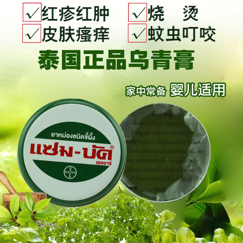 泰国进口绿药膏乌青膏淤青正品