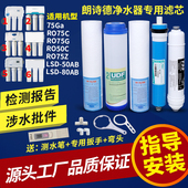 朗诗德净水器滤芯通用配件RO50 11寸PP棉 80AB RO75 75Gal