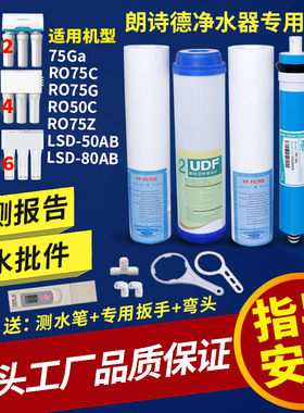 朗诗德净水器滤芯通用配件RO50/RO75/75Gal/80AB/L2/L3 11寸PP棉