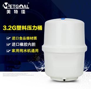 伊美特美特佳压力桶 净水器净水机纯水机储水压力罐 3.2g配件