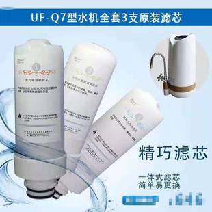原装 Q7型净水器滤芯水机滤芯 广东太阳神浦瑞特牌UF