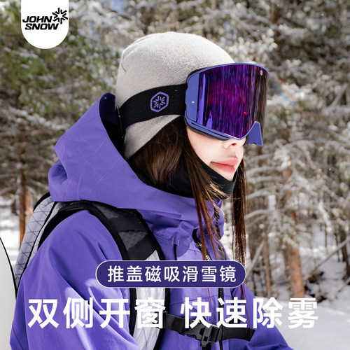 Johnsnow推盖雪镜快速除雾