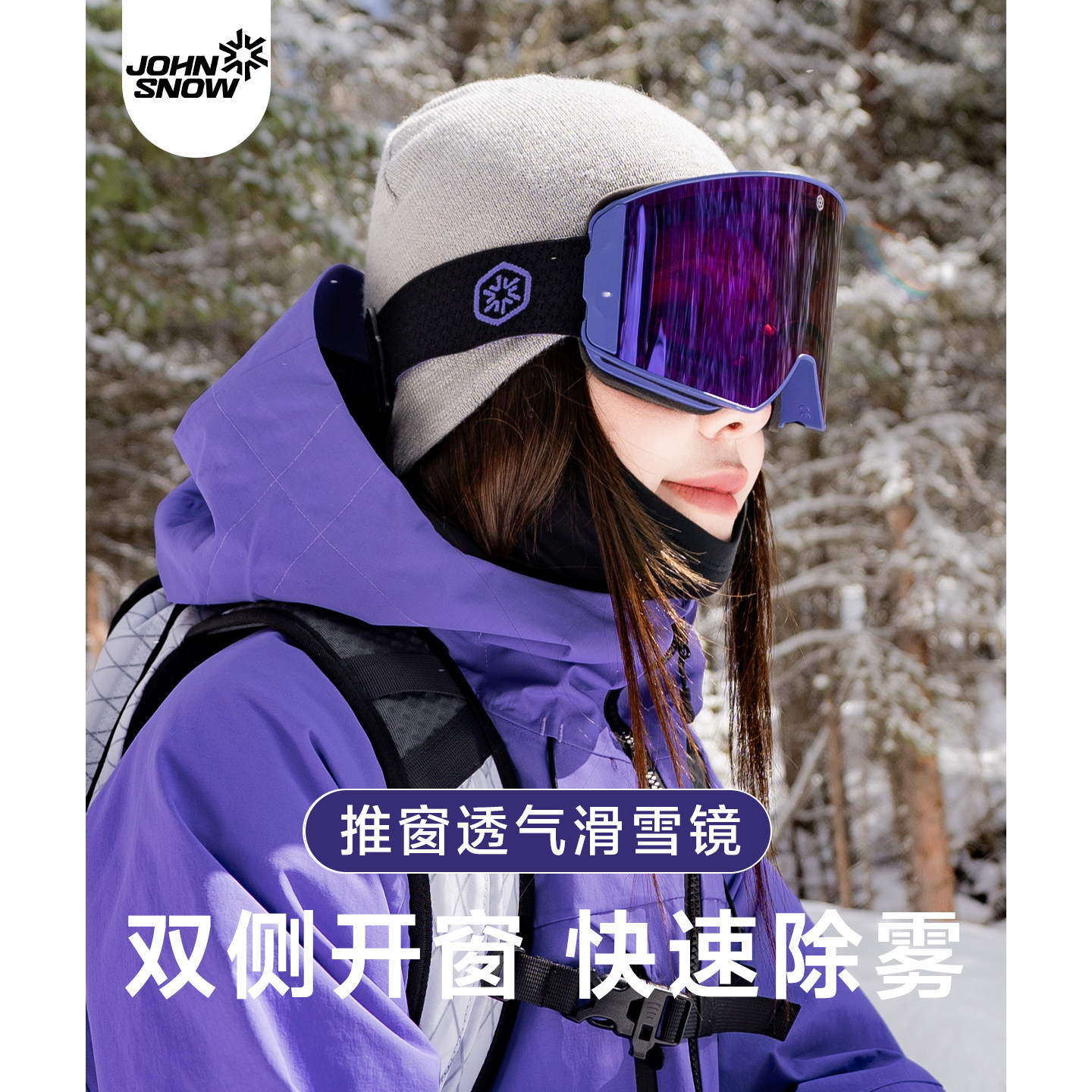 Johnsnow推盖雪镜快速除雾