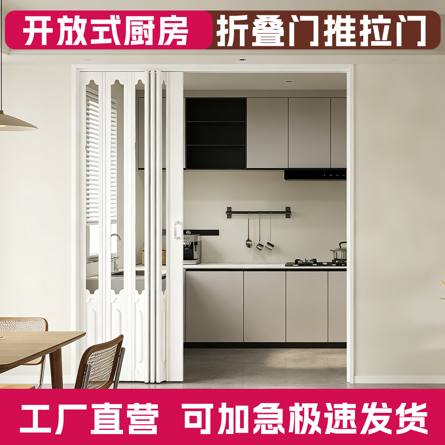 开放式厨房开通燃气临时门免打孔可拆卸pvc折叠门推拉门无地轨