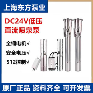 上海東方泵業(yè)24V低壓噴泉泵水景專用泵 上海東方低壓泵