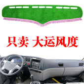 大运风度货车驾驶室中控台改装 饰遮光垫绿草坪防晒隔热避光垫防尘