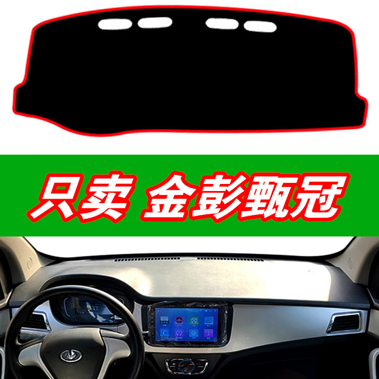 金彭甄冠电动新能源代步车专用仪表台避光垫工作中控台防晒遮阳垫