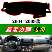 饰中控盘改装 斯巴鲁力狮仪表台防晒避光垫内饰装 遮阳垫 09款