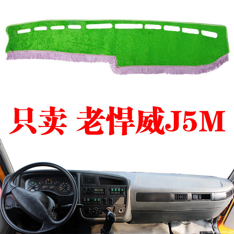 解放老悍威J5M遮阳垫解放草坪