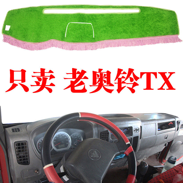 福田老奥铃TX货车专用避光垫老奥铃TX中控仪表台防晒遮光垫隔热