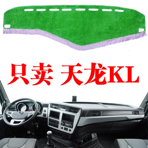 东风天龙KL避光垫草坪