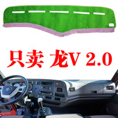 解放龙V 饰工作台仪表盘防晒草坪隔热遮阳光垫 2.0货车避光垫内装