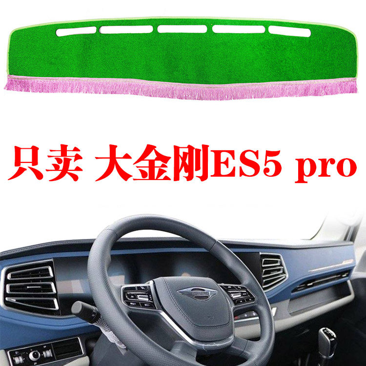 福田大金刚ES5 pro货车专用工作台防晒垫中控仪表台遮阳避光垫