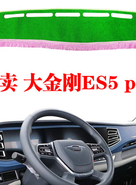福田大金刚ES5 pro货车专用工作台防晒垫中控仪表台遮阳避光垫